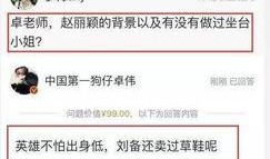 卓伟爆料最新消息,娱乐圈惊天大事件曝光！